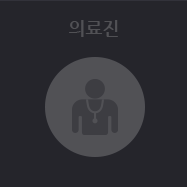 의료진